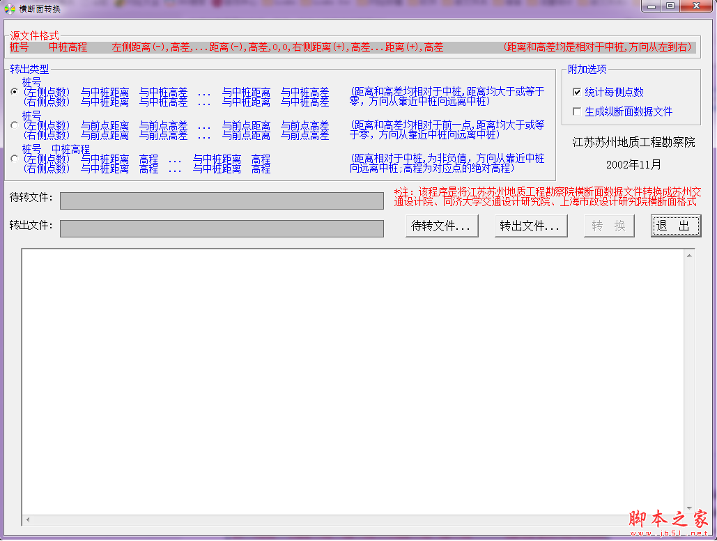 横断面转换 V1.0 免费绿色版
