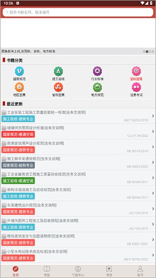 图创建筑规范 for Android v4.1.6 安卓手机版
