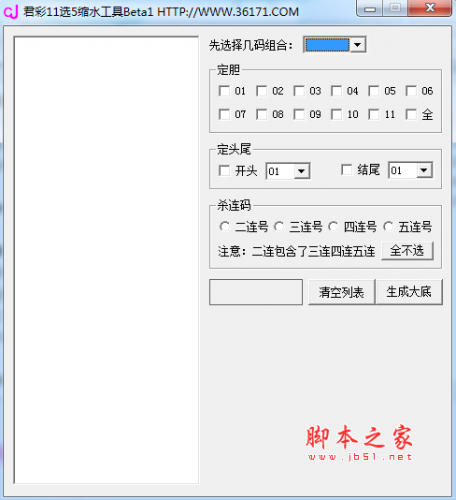 君彩11选5缩水工具 v1.0 最新免费绿色版