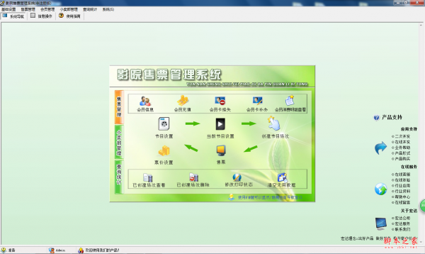 宏达影院售票管理系统 v5.0.15 免费安装版