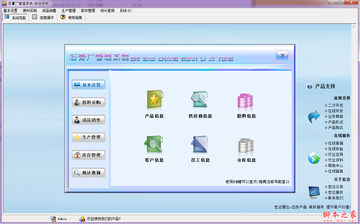 宏达石膏厂管理系统 V1.0.1 免费绿色版