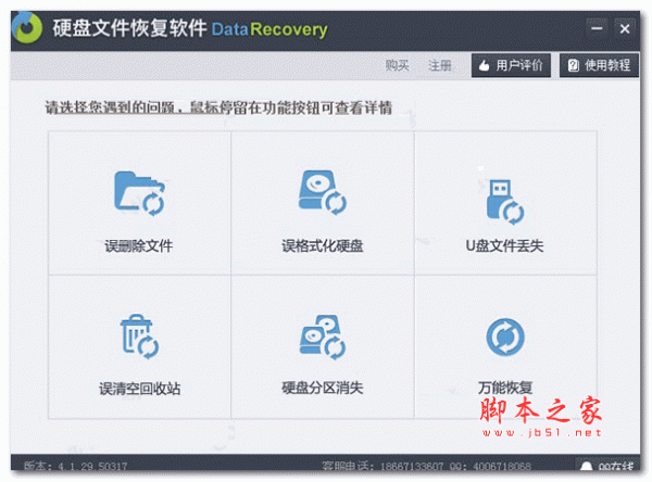 硬盘文件恢复软件 v4.1.29.50317 安装免费版