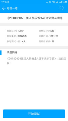 三类人员考试吧(建筑行业三类人员ABC考证题库) v1.1.1 安卓手机版