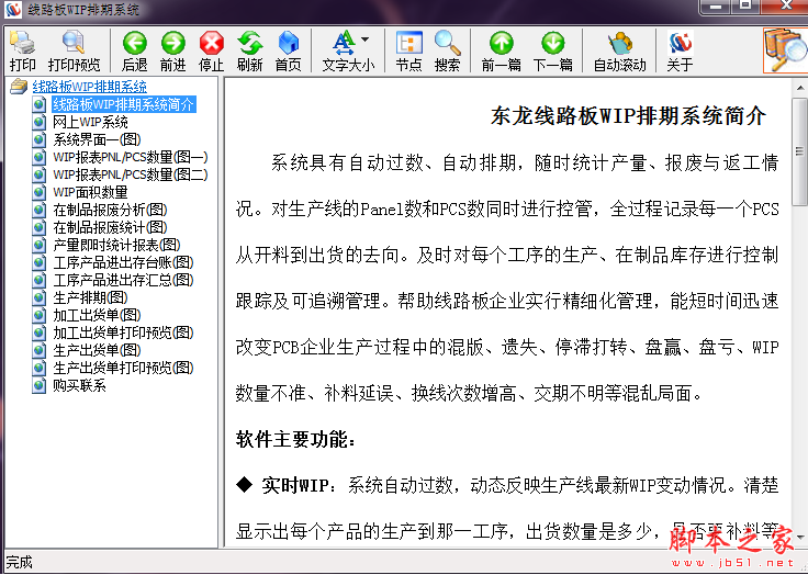 线路板WIP排期系统(WIP排期软件) V1.0 免费绿色版