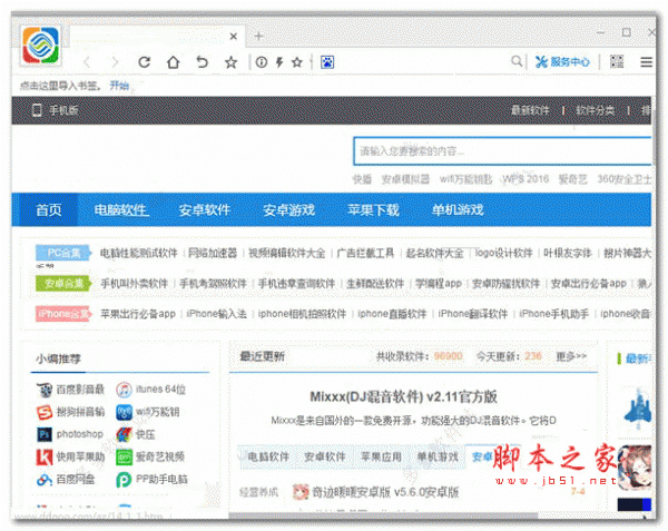 中移安全浏览器 PC客户端 v1.0.2.100 安装免费版