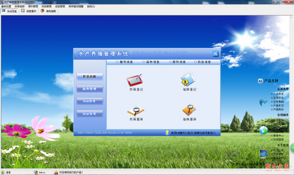 宏达水产养殖管理系统 v1.0 免费安装版