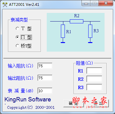 Att2001阻抗计算软件 v2.41 绿色免费版