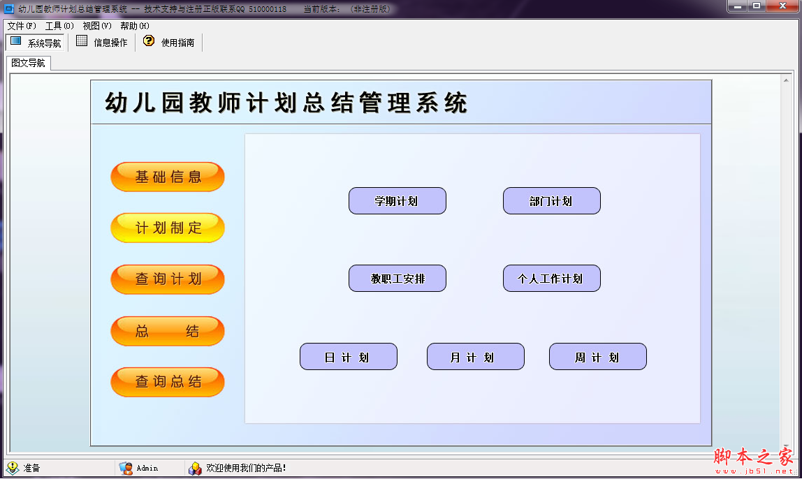 宏达幼儿园教师计划总结管理系统 V1.1 免费安装版