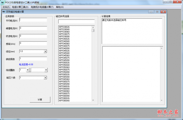 POCO功率电感设计工具 v3.0 免费绿色版