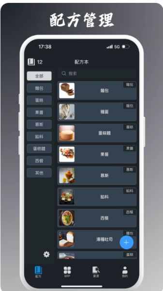 DLTOBIAS(面包配方选择APP) v3.0.9927 安卓版