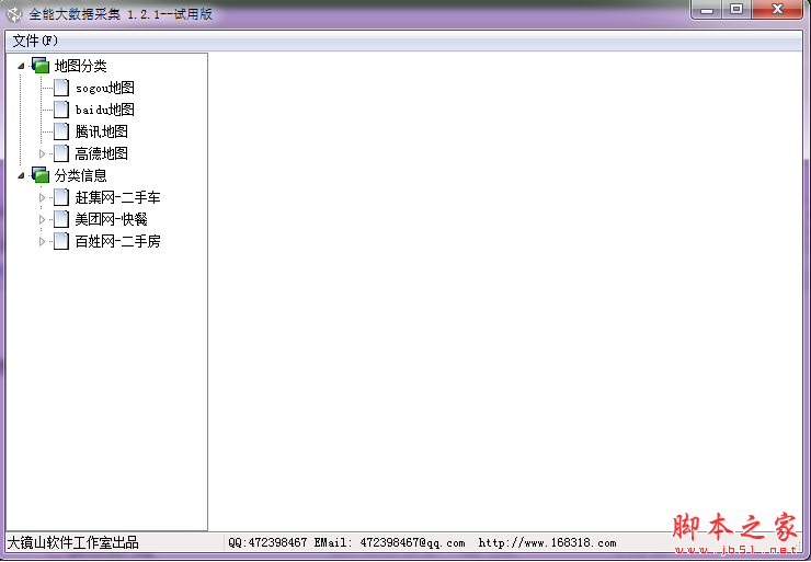 大镜山全能大数据采集(大数据采集工具) V1.2.9 免费绿色版