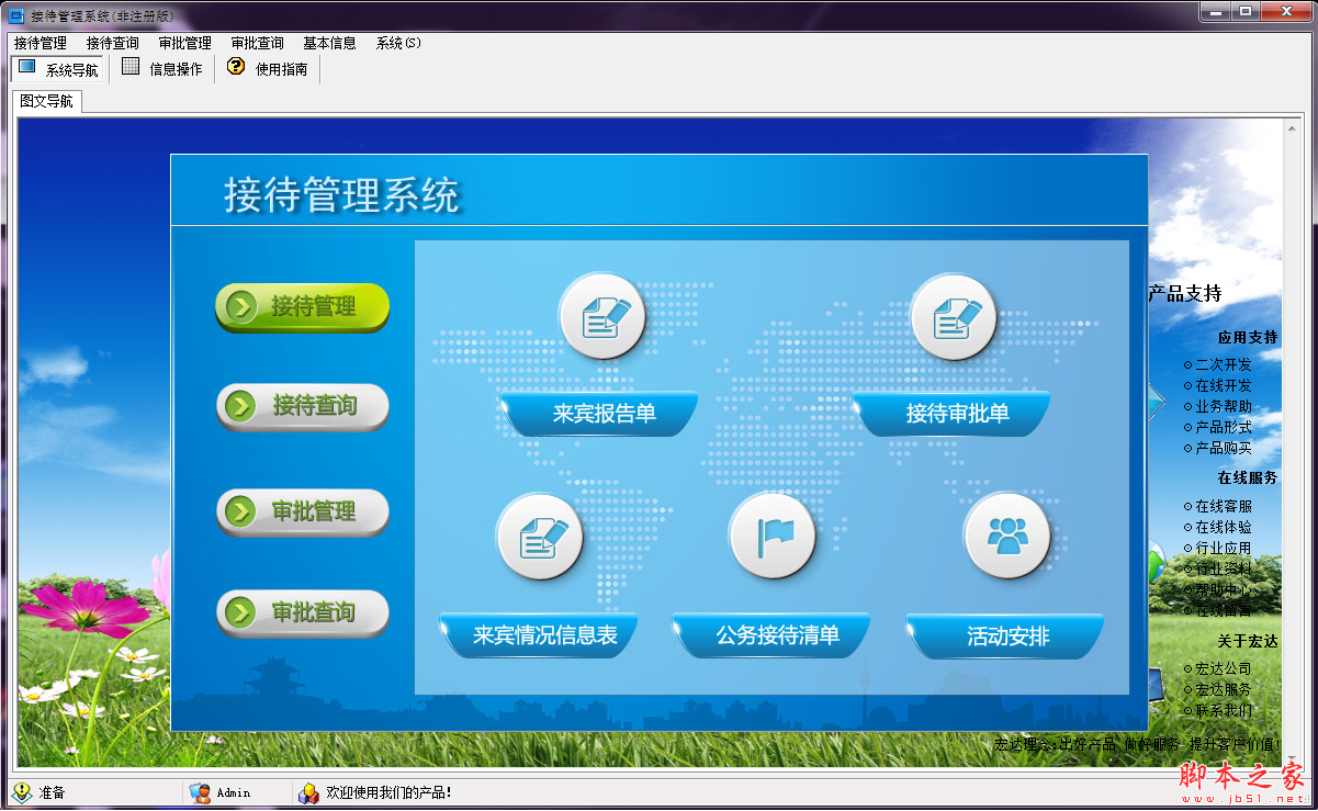 宏达接待管理系统 V1.1 免费安装版