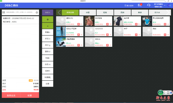 德客智能收银系统 v3.0 免费安装版