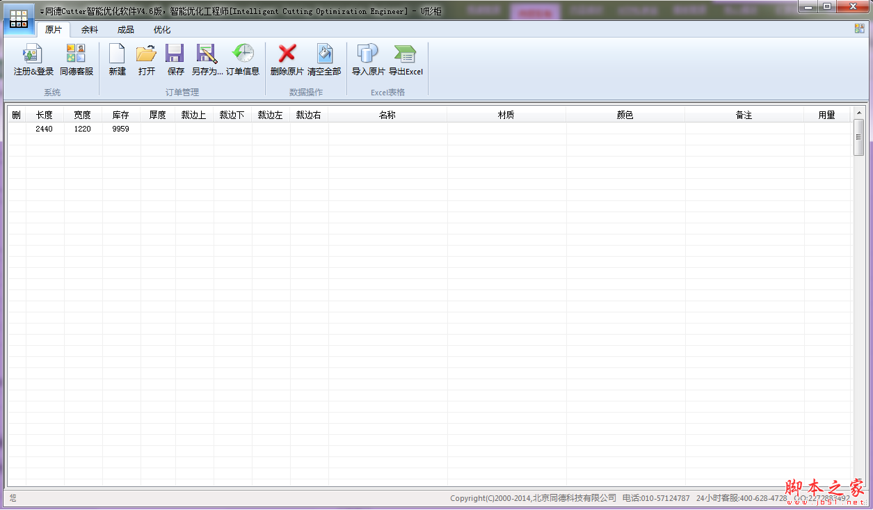 同德Cutter智能优化软件 V5.0 免费安装版