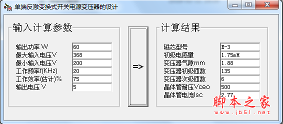 单端反激变换式开关电源变压器的设计 v1.0 绿色免费版