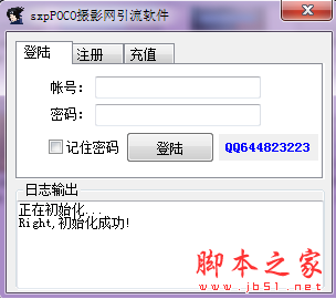 SXPpoco摄影网引流软件 V1.0.1 免费绿色版