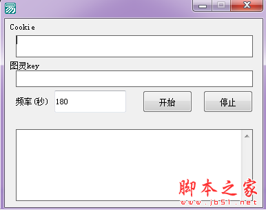 小米论坛图灵自动回复程序 V1.0.1 免费绿色版
