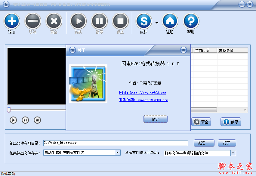 闪电H264格式转换器 v3.5.6 中文最新安装版