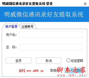 明威微信通讯录好友提取系统 v3.6 免费绿色版