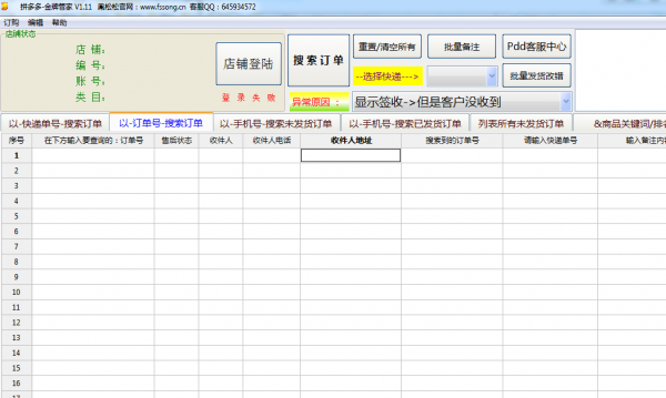 拼多多金牌管家 V1.11 绿色免费版