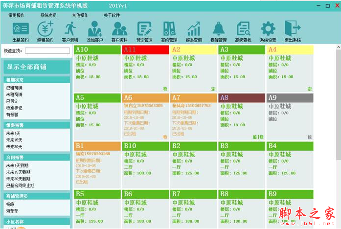 美萍市场商铺租赁管理系统 v2018.3 免费安装版