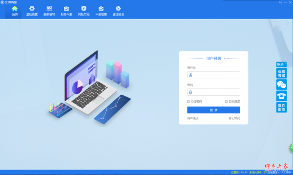 汇算清缴 v1.2 免费安装版