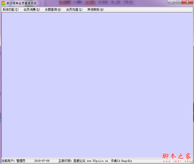 新汤简单会员管理系统 V2018.7.9 免费安装版