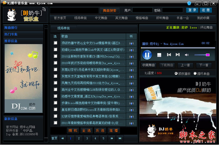 DJ奶牛音乐盒(网络音乐播放器) V1.1 免费绿色版