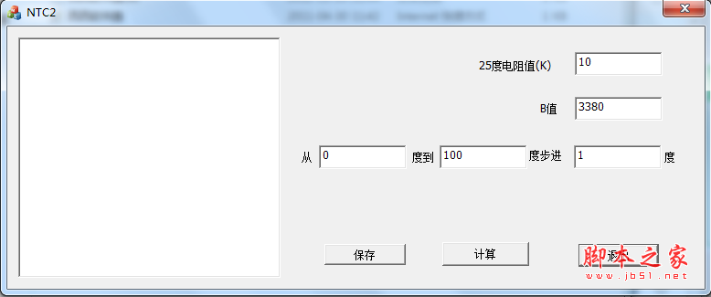 NTC2(热敏电阻阻值计算工具) v1.0 绿色免费版