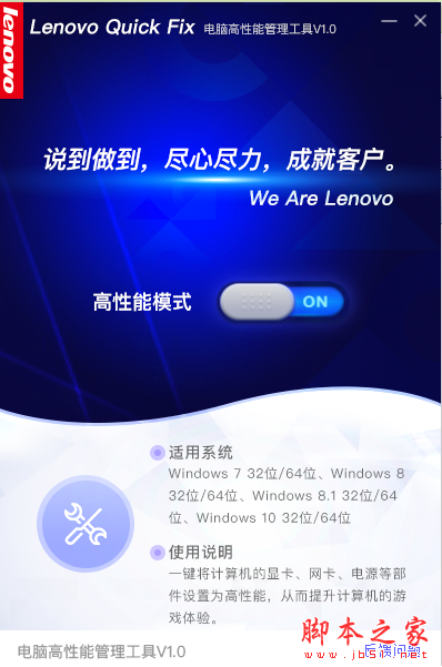 Lenovo Qucik Fix电脑高性能管理工具 V1.16.23.1229 免费绿色版