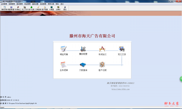 海天喷绘管理软件 v4.00 免费安装版