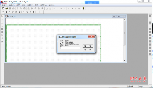 CADe SIMU(模拟电气电路仿真软件) v3.0 中文免费绿色版(附使用教程)
