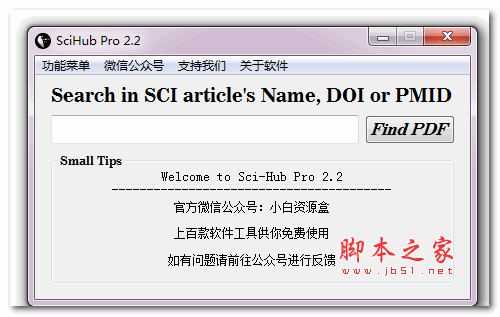 SciHub Pro (文献神器) 加强版 v3.0 中文绿色免费版
