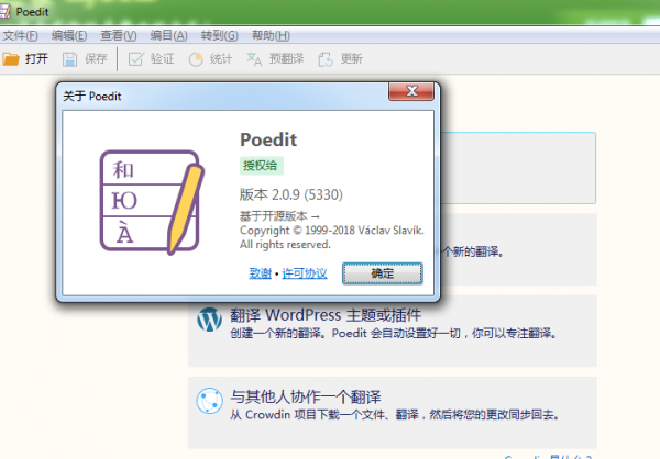 Poedit pro(汉化必备工具) V2.0.9 Build 5330 中文绿色单文件免费版