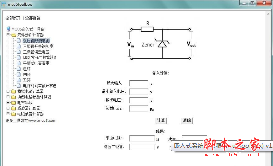 mcu5toolbox嵌入式系统工具箱 v1.0 绿色免费版