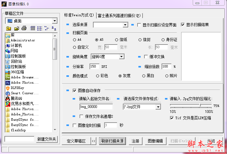 文晟扫描软件(文件扫描工具) V5.1 免费安装版