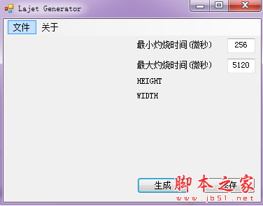 lajet generator(Lajet雕刻机La文件生成程序) v1.0 绿色中文版
