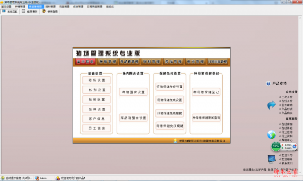 宏达猪场管理系统 v3.0 免费安装版