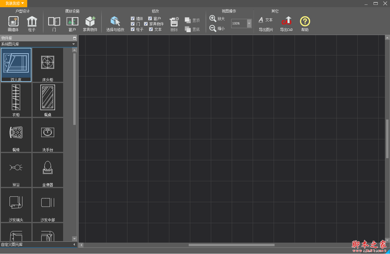 EsonDecorate我装我修 v2.0.9 免费安装版