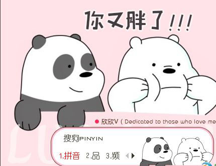 你又胖了搜狗输入法皮肤 1.0 绿色免费版