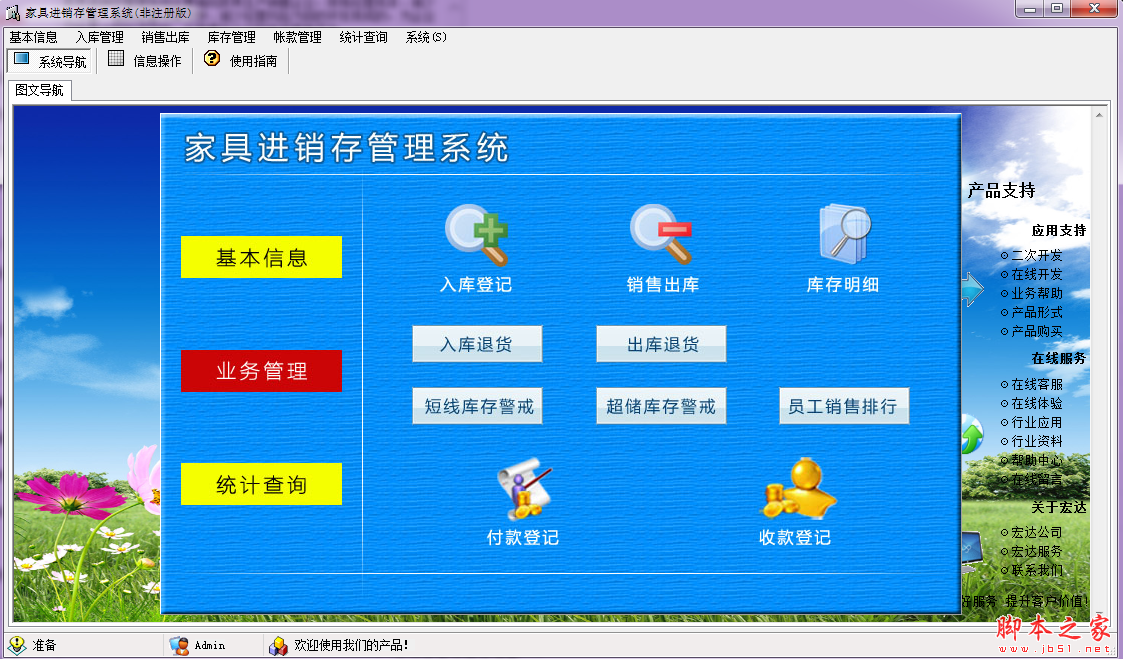 宏达家具进销存管理系统 v2.0 官方免费绿色版