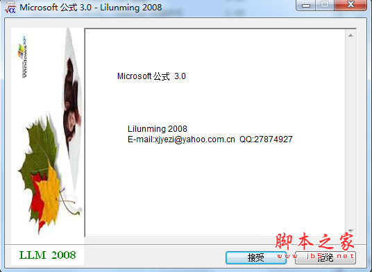 microsoft公式 v3.0 免费安装版