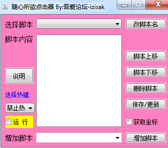 随心所欲鼠标键盘点击器 v1.0.1 绿色免费版