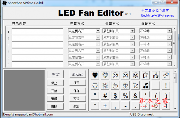 LED Fan Editor(LED风扇文字编辑软件) V1.1 中文多语绿色版