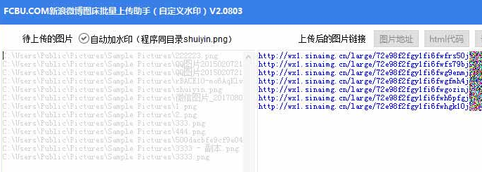 新浪微博图床批量上传助手(支持自定义水印和外链) V2.0803 免费绿色版