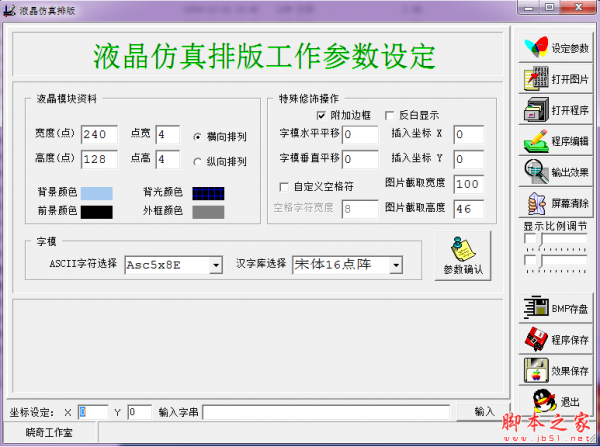 液晶仿真排版软件 V1.0 免费绿色版