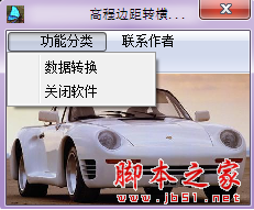高程边距转换成横断面数据 v1.0 免费绿色版