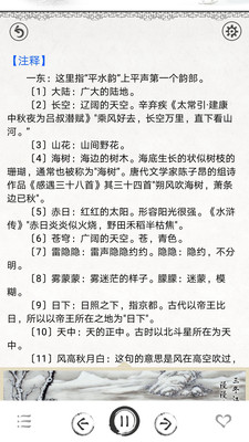 笠翁对韵图文(配有人声朗读)for Android V1.0 安卓手机版