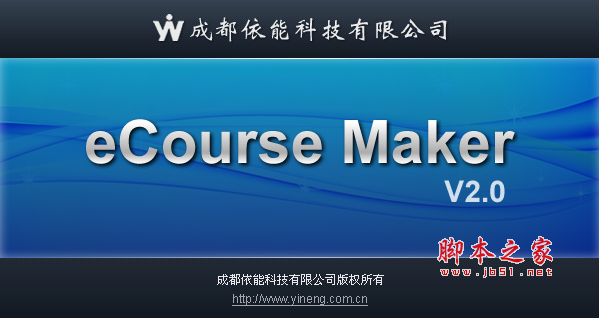 eCourseMaker(三分屏课件制作软件) v2.0 官方标准安装版