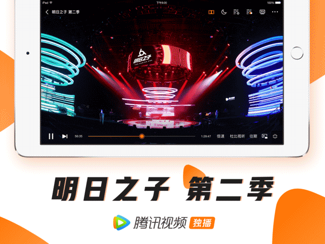腾讯视频 for iPad V6.1.9 越狱版